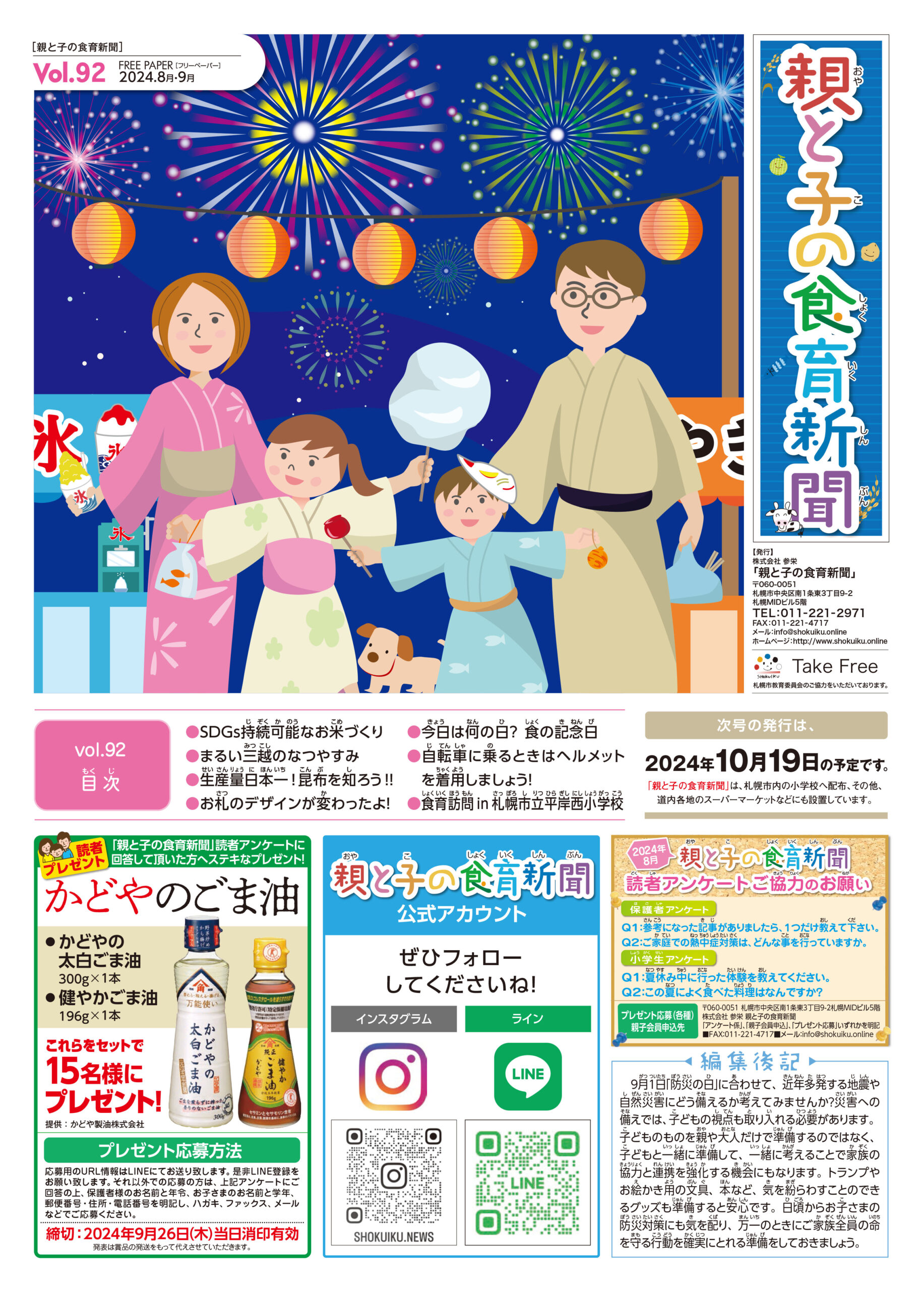 【最新号】vol.92／2024年8月26日号