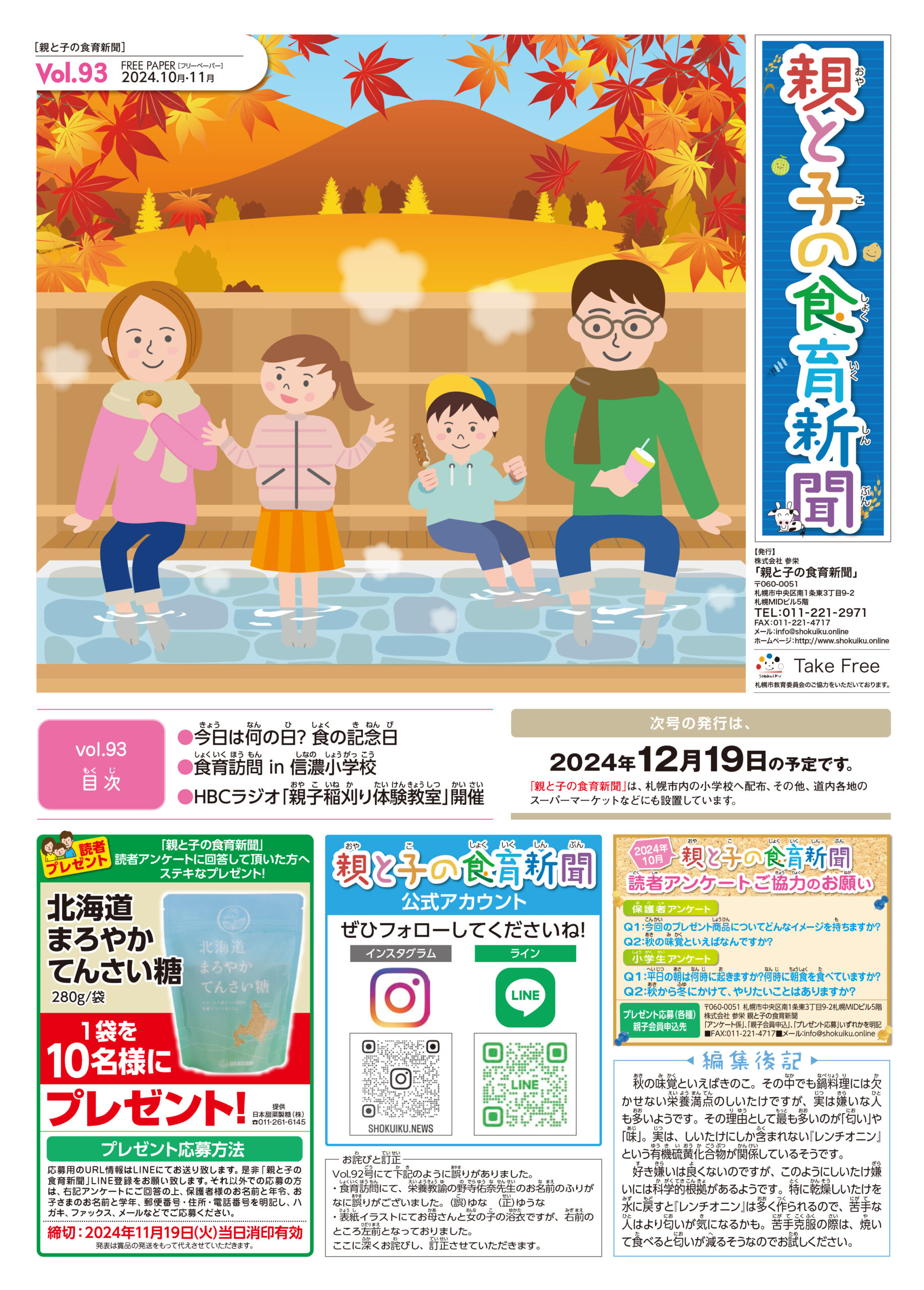 【最新号】vol.93／2024年10月19日号